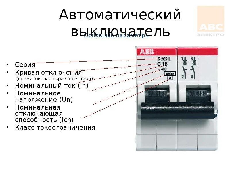 Напряжение отключающая способность автоматического выключателя. Отключающая способность автоматического выключателя. Автоматический выключатель выключающая способность что это. Номинальная отключающая способность для плавких предохранителей 250а,. Номинальная отключающая способность автоматического выключателя.