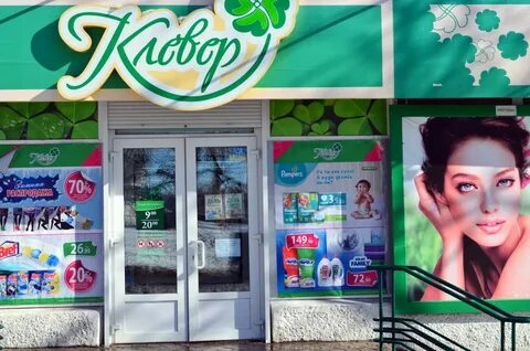 Клевер таганрог