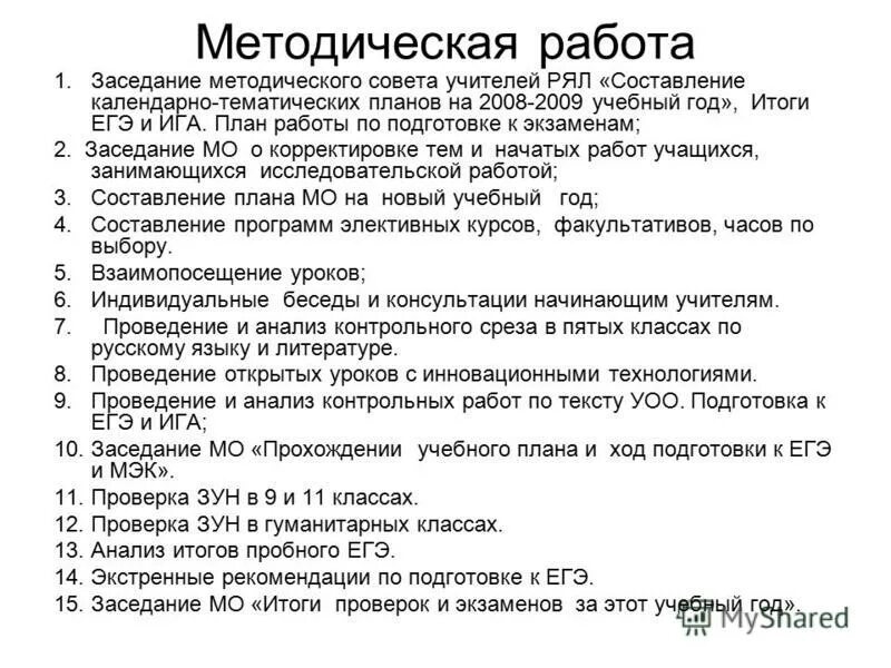 заседаний мо учителей технологии. протокол заседания мо учителей физической культуры. тема методического объединения учителей начальных классов. протокол мо учителей физической культуры. формы проведения мо учителей.