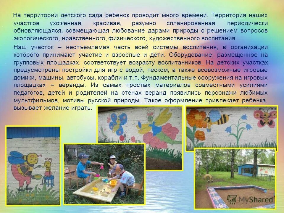 статьи про педагогов в детском саду. садик в ставрополе 24. профессия воспитатель детского сада. организация развивающей предметно-пространственной среды в доу. о себе воспитателя детского.