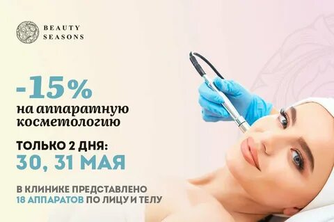 Акции клиники косметологии