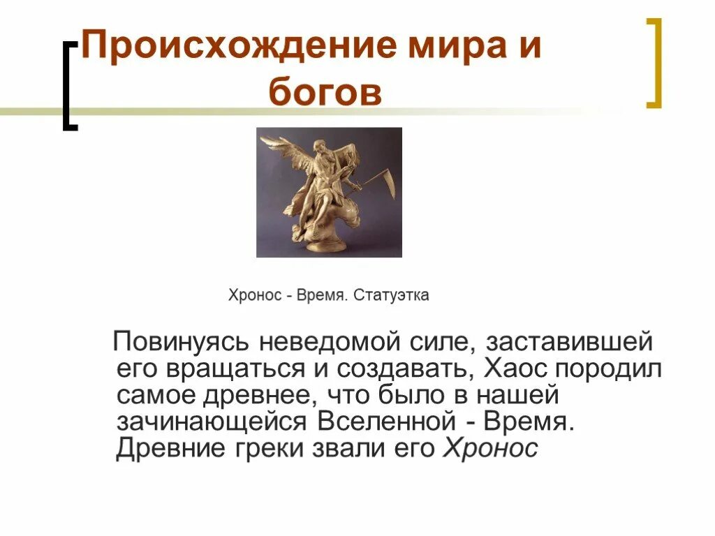 Мифы богов 5 класс кратко. Мифы богов 5 класс кратко