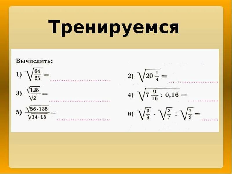 Корень из 4 в дроби. Корень из дроби. Квадратный корень дроби. Извлечение квадратного корня из дроби. Как решать дроби под кор.