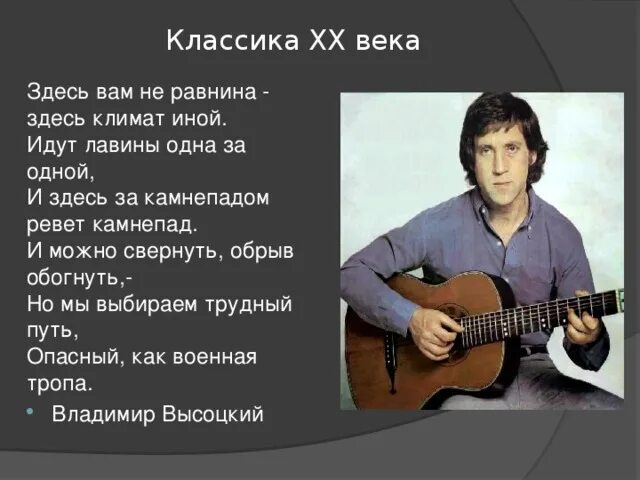 Песня высоцкого здесь