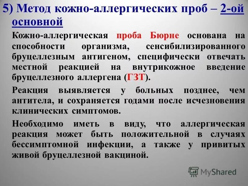 Диагностические препараты для постановки кожно-аллергических проб. Метод аллергических проб. Метод кожно аллергических проб. Постановка кожно аллергических проб это метод исследования. Кожные иммунологические пробы.