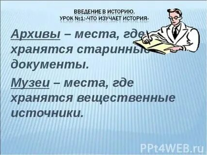 Введение в историю тест
