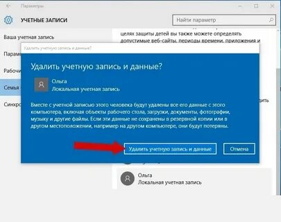 Программа удаления учетных записей