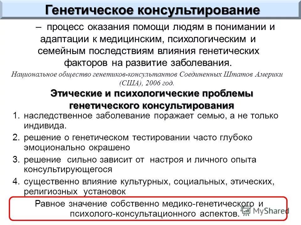 этические проблемы генетики человека. проблемы генетики. решение проблемы генной инженерии. этические проблемы генетики. генетик проблема.