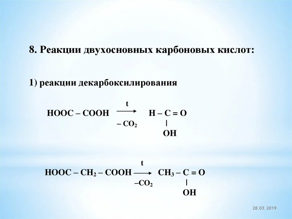 Реакция карбоновых кислот с солями. Гидролиз двухосновных карбоновых кислот. Реакции двухосновных карбоновых кислот. Реакция декарбоксилирования карбоновых кислот. Нагрев двухосновных карбоновых кислот.