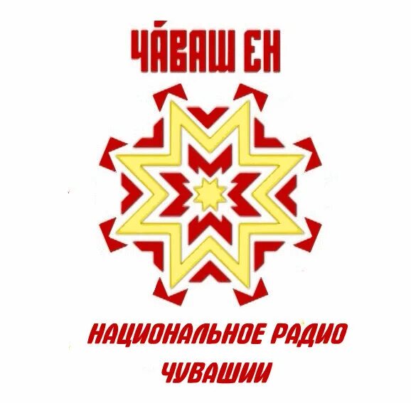 Национальное радио чувашии 105.0. Радио Чувашии. Чаваш радио. Национальное радио Чувашии Чебоксары. Эмблема Чувашского радио Чувашии.