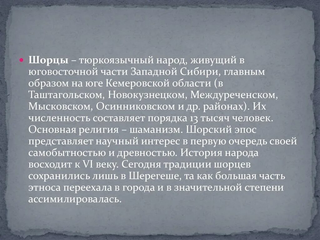 Шорцы численность и место проживания. Шорцы история. Шорцы народы Сибири. Шорцы народ численность.