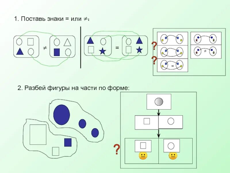 Группа предметов 1 класс. Разбей фигуры на части по форме. разбей фигуры на группы. поставь знаки. сравнение групп предметов 1 класс.