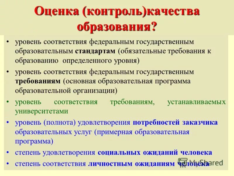 Уровни общего образования в российской федерации. Уровни системы образования рф. Уровни системы образования рф. Система образования в россии таблица. Уровни системы образования рф.