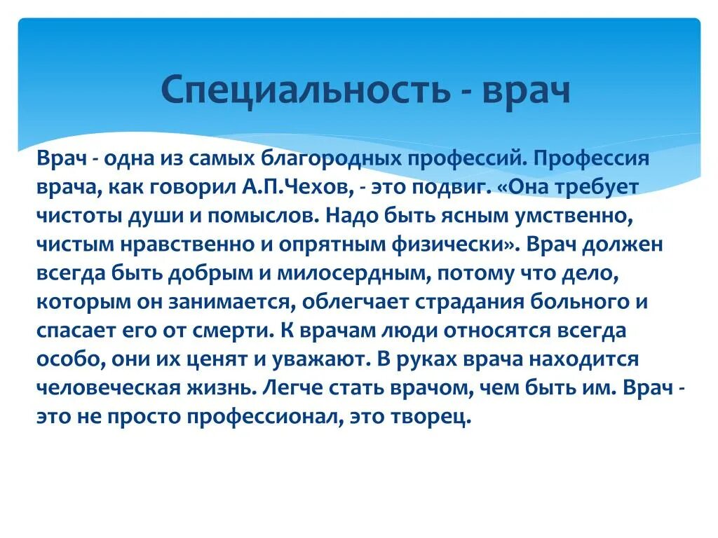 Зачем быть врачом. Сочинение я хочу стать врачом. Сочинение почему я хочу стать врачом. Сочинение кем я хочу стать врачом. Сочинение на тему я хочу стать врачом.