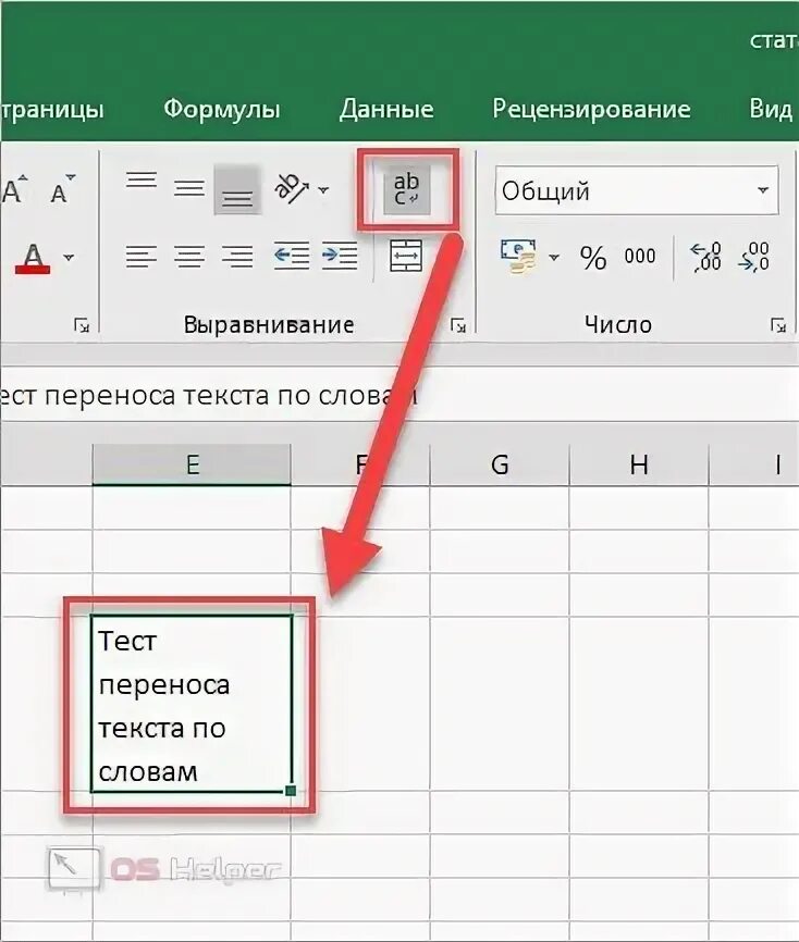 Как делать перенос в экселе. Как сделать перенос текста в ячейке excel 2003. эксель 2003 перенос текста в ячейке. перенос строки в экселе. в экселе перенос текста в ячейке как сделать.