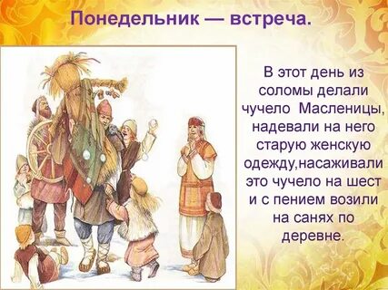 Понедельник встретимся