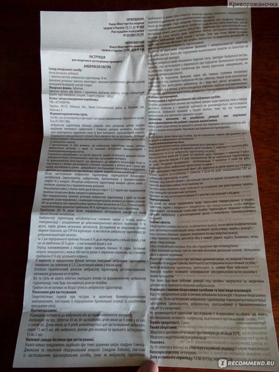 Сироп от кашля без амброксола. Амброксол инструкция по применению. Дозировка препарата амброксол. Амброксол 15 мг инструкция. Ламбротин сироп 15мг+2,5мг 100мл.