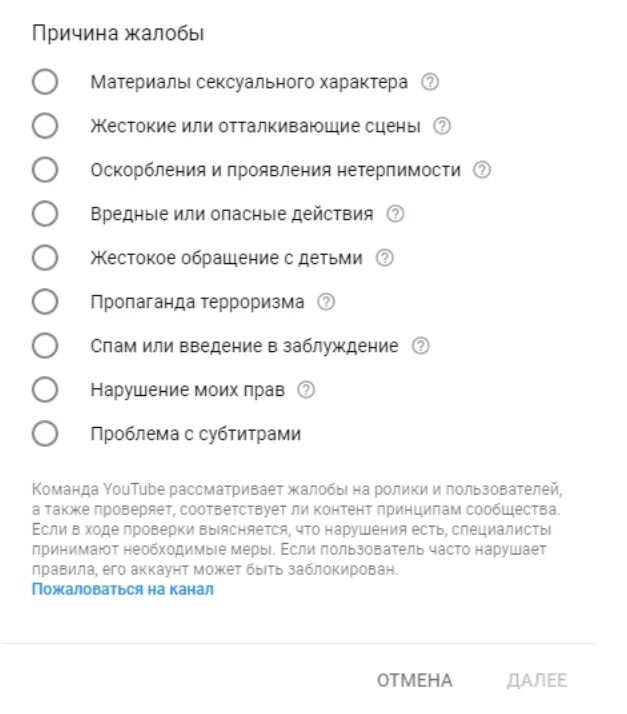 Обратиться с жалобой на Телевидение. Пожаловаться на канал. Кнопка пожаловаться. Причины жалобы на ютубе. Страйк инструкция