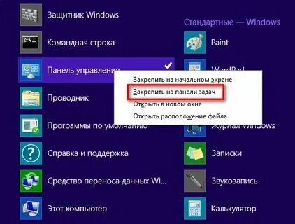 Как закрепить значки на экране