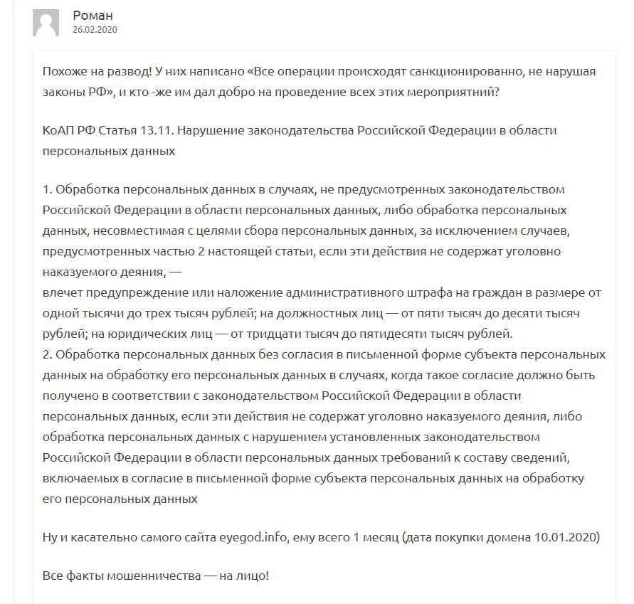 Как установить глаз бога в телеграм. Око Бога телеграмм. Глаз Бога телеграмм бот. Чат глаз Бога в телеграмме. Глаз Бога пример отчета.