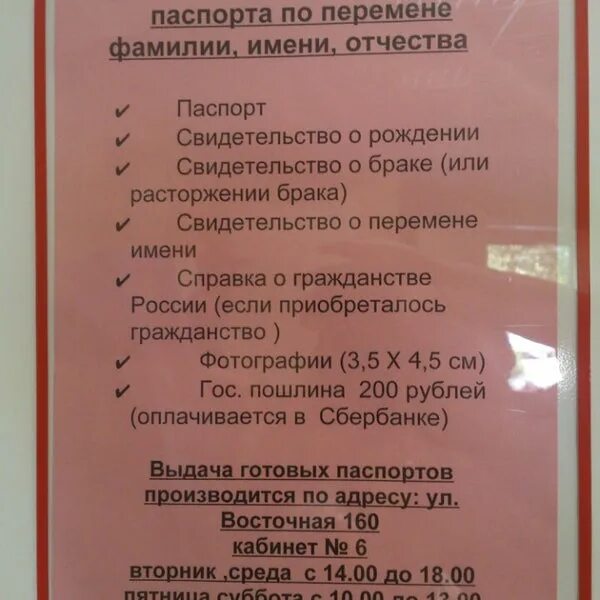 Оуфмс россии по свердловскому. Октябрьский паспортный стол. График паспортного стола Октябрьского района. Паспортный стол Октябрьского района Екатеринбурга Восточная.