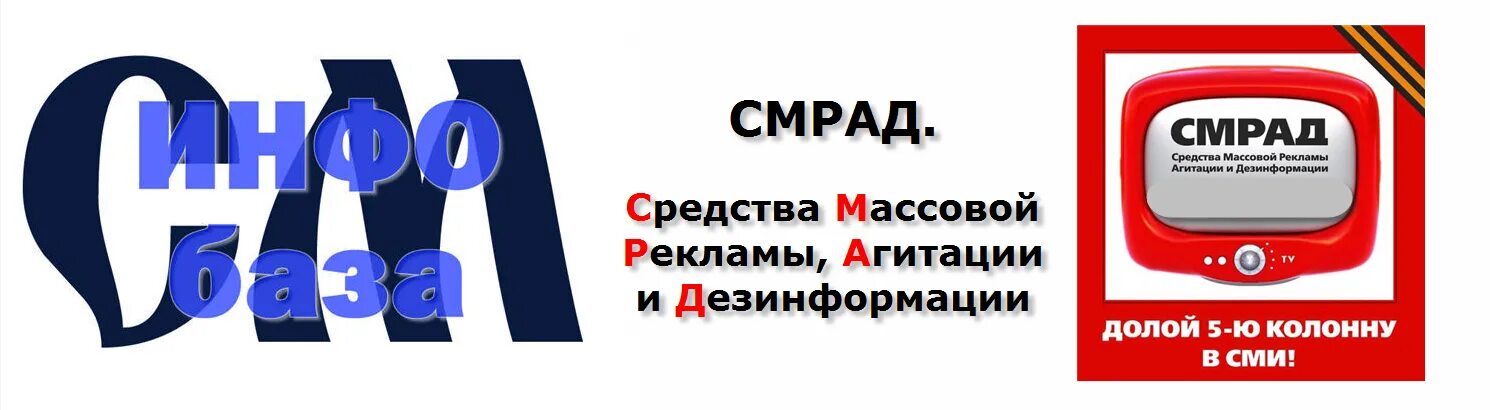 Средства массовой агитации и дезинформации. Средства массовой рекламы. Дезинформация в СМИ. Смрад средства массовой дезинформации. За сколько дней разрешается агитация в сми