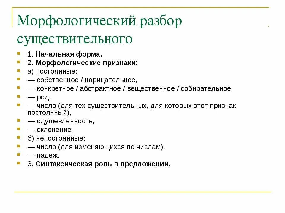 План морфологического разбора существительного 7 класс. План морфологического разбора существительного. План морфологического разбора существительных. Как делать морфологический разбор существительного 6 класс. Разбор множественного существительного