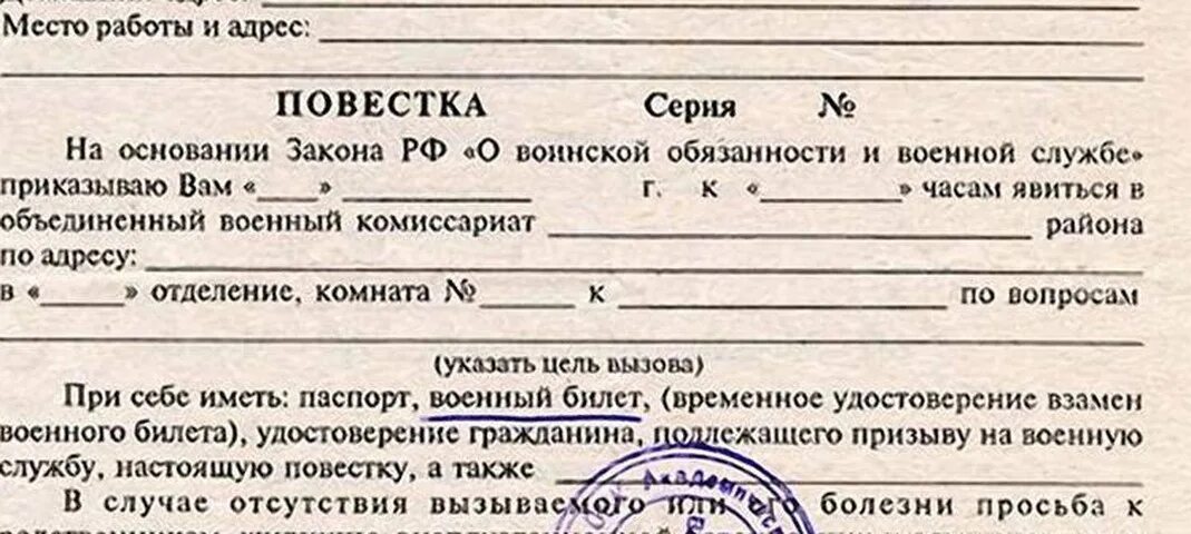 Вызов в комиссариат. Форма повестки в армию. Форма повестки в военкомат. Распечатка повестка в армию. Бланк повестки в военкомат 2022.