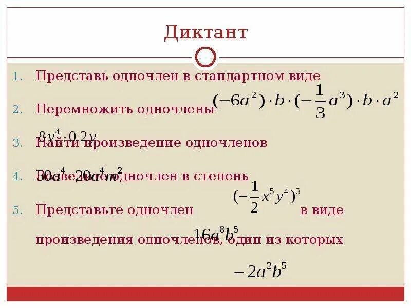 Представьте произведение одночленов