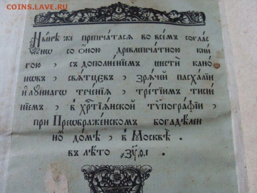 Псалтырь на неделю. Псалтырь 1914 года. Как определить год Псалтыря. Псалтырь 1869 года. Порфириевская Псалтырь 862 года.