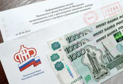 Вложить деньги в пенсионный фонд