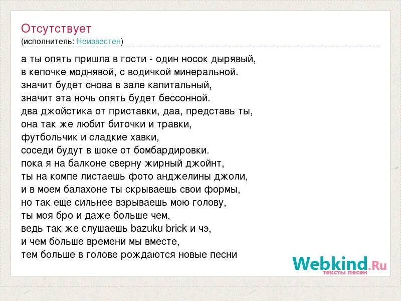 А ты опять пришла в гости песня