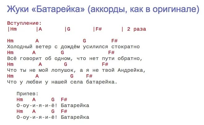 Когда мужчина влюблен аккорды. Батарейка разбор на гитаре для начинающих. Жуки батарейка табы для гитары. Батарейка аккорды для гитары. Батарейка аккорды для гитары для начинающих.