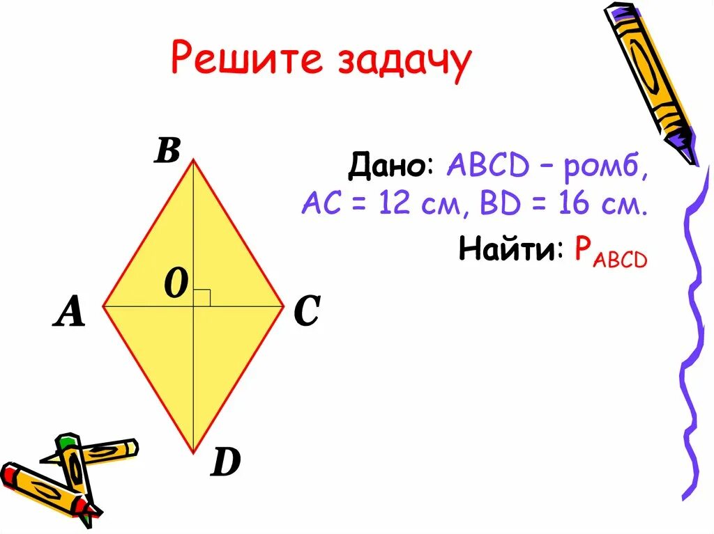 Как найти ромб. Теорема пифагора 8 класс ромб. теорема пифагора формула ромба. площадь ромба по теореме пифагора. задачи на ромб.