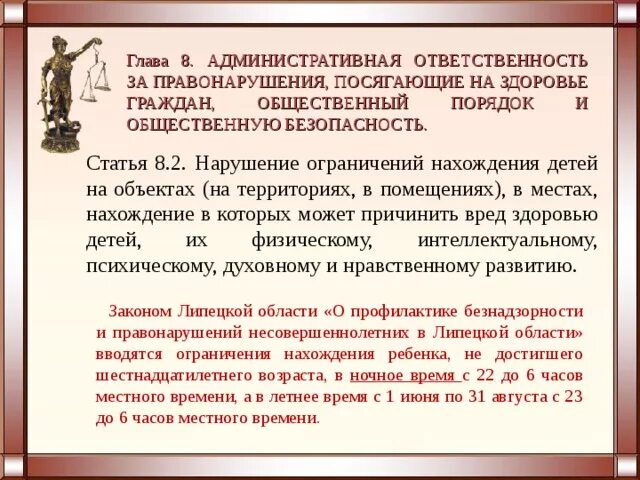 Административные правонарушения посягающие на здоровье. Правонарушения посягающие на здоровье граждан пример.