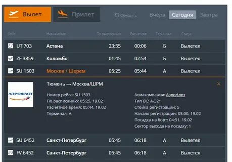 Рейсы калининград москва расписание шереметьево