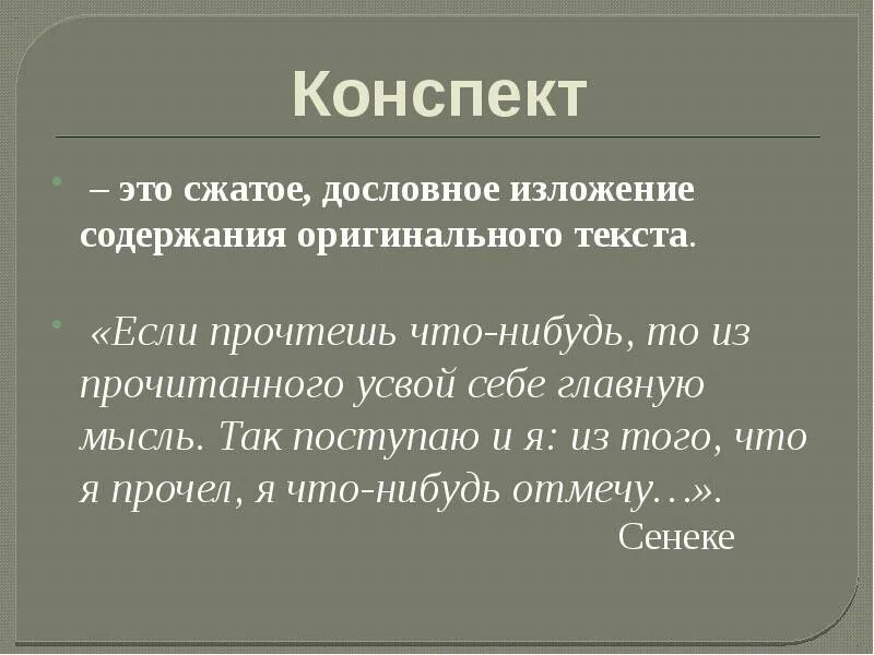 Конспект текста пример. Конспект. Сжатый конспект. Конспект это определение. Конспект литература.