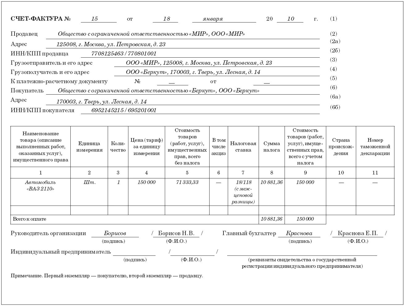 На основании выставленной счет фактуры. Счет фактура образец заполнения. Счёт-фактура образец заполненный. Счет фактура пример заполнения. Форма счет фактуры основного средства.