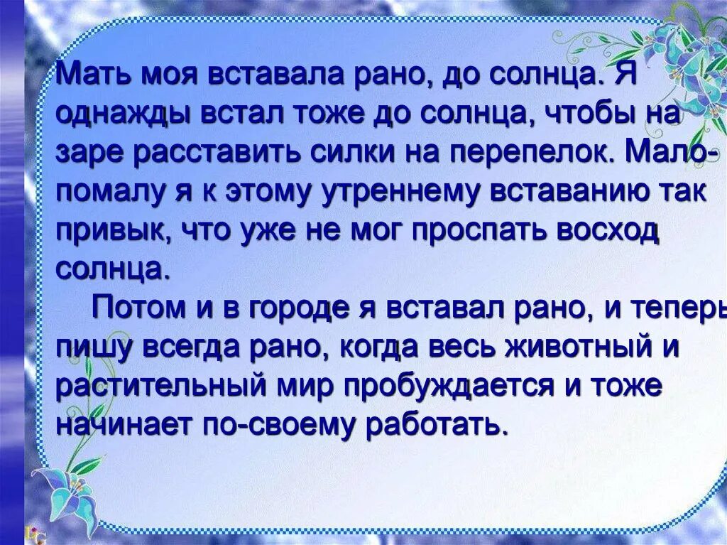 Мать моя вставала рано. Однажды на рассвете утром рано мне. Однажды он проснулся на рассвете стих. Однажды я рано встал и отправился на рыбалку. Встав рано утром мы с товарищем отправились