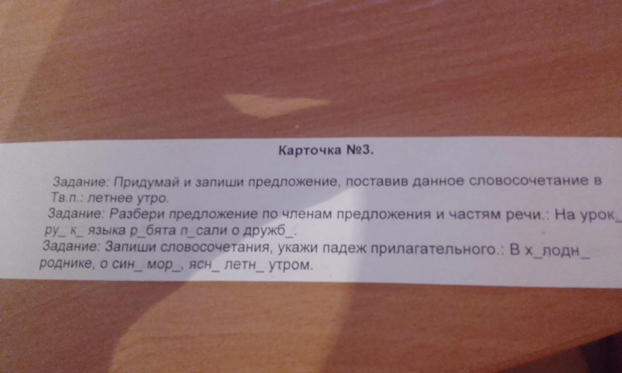 Составить предложение из указанных букв