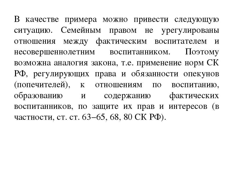 Можно привести следующий пример. Пример аналогии закона в семейном праве. Семейное право примеры. Семейное право примеры ситуаций.