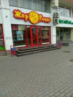 Жарпицца в воронеже