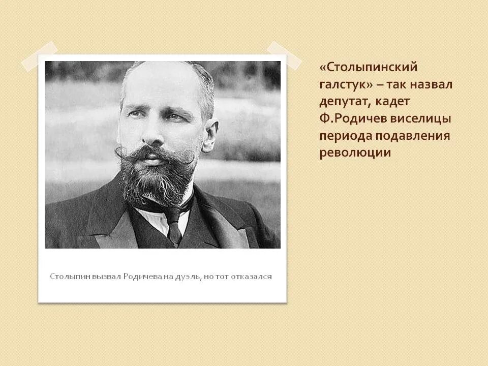 Петра столыпина 15 1. Депутат Родичев Столыпинский галстук. Столыпинские реформы галстуки.