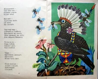 Главная мысль басни скворец