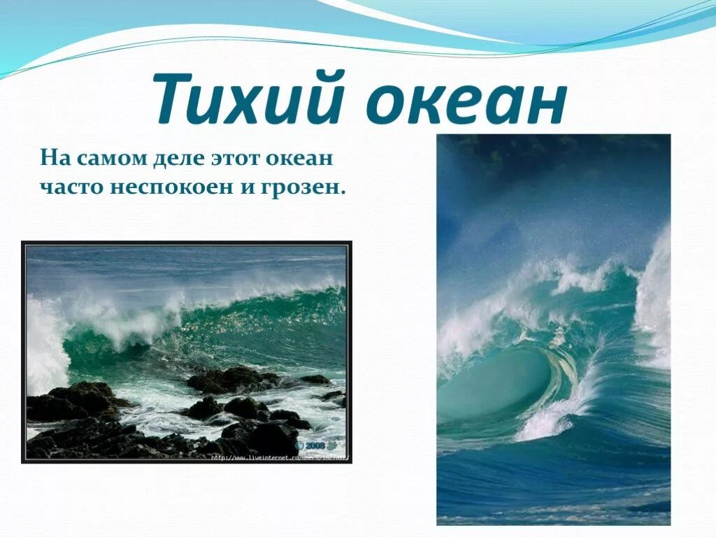 Тихий океан презентация. Презентация на тему океаны. Океан для презентации. Тихий океан информация для 2 класса.