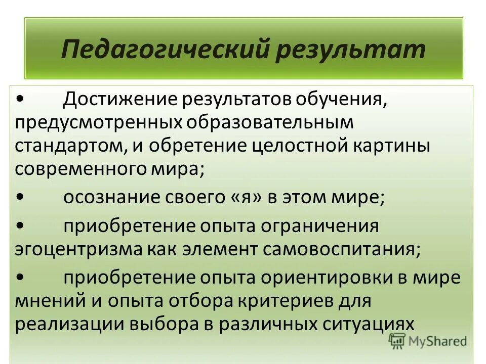 Достижение результата. Индикаторы достижения целей. Для достижения этих приоритетов. Срок достижения результатов. Ресурсы мотивации.