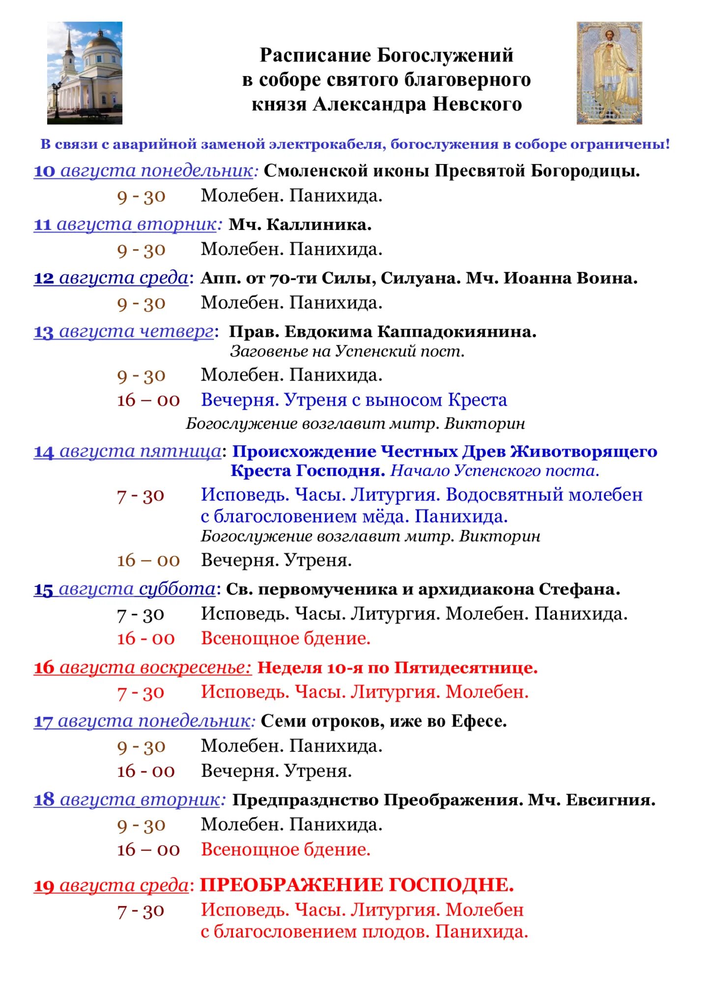 Александров храмы расписание богослужений. Храм Александра Невского Ижевск расписание. Расписание в храме Александра Невского. Храм Александра Невского Ижевск расписание богослужений 2022. Расписание богослужений в храме Александра Невского Ижевск.