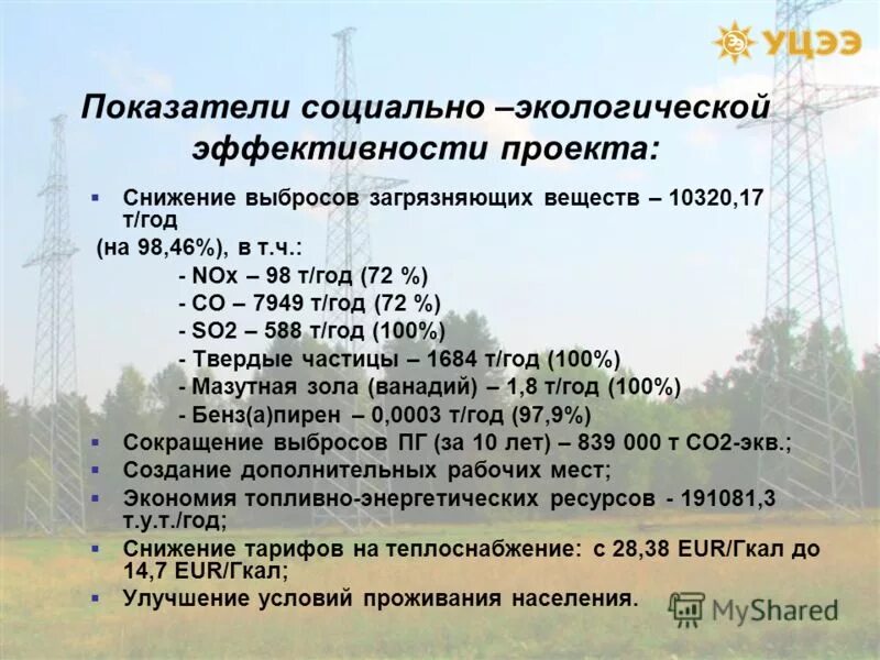 Показатели экологической эффективности. Критерии экологической эффективности. Критерии эффективности экологического проекта. Экологическая эффективность проекта. Эффективность экологических мероприятий