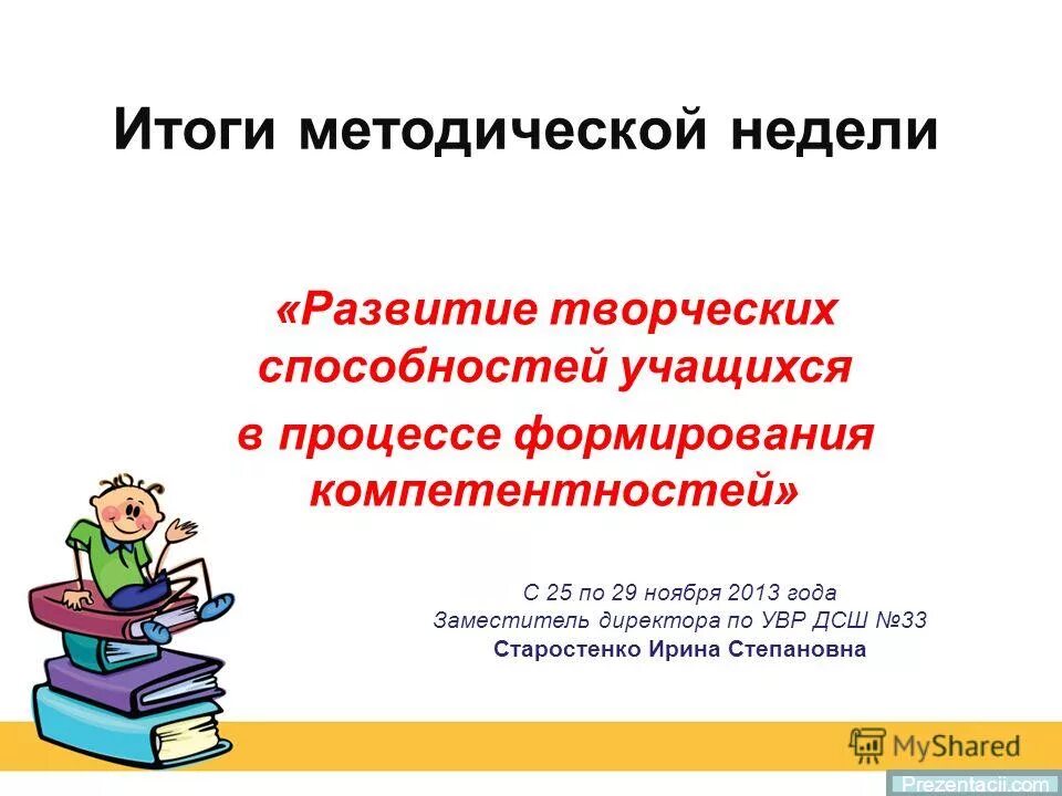 Формированию и развитию творческих способностей учащихся. Развитие творческих способностей учащихся. Методы развития творческих способностей. Задачи развития творческих способностей. Творческие способности учащихся.
