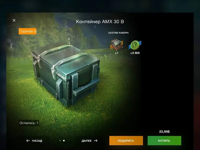 блиц время. блиц время. блиц время. сколько стоит танк. контейнеры собери их всех вот блиц.